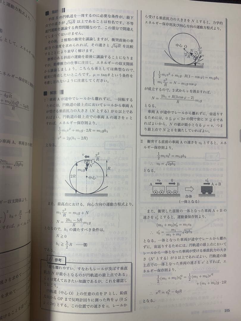 鉄緑会 東大物理問題集 2016