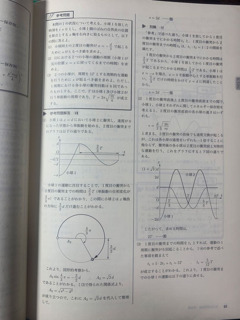 鉄緑会 東大物理問題集 2016