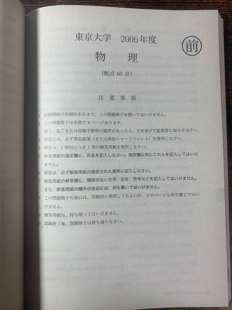 鉄緑会 東大物理問題集 2016