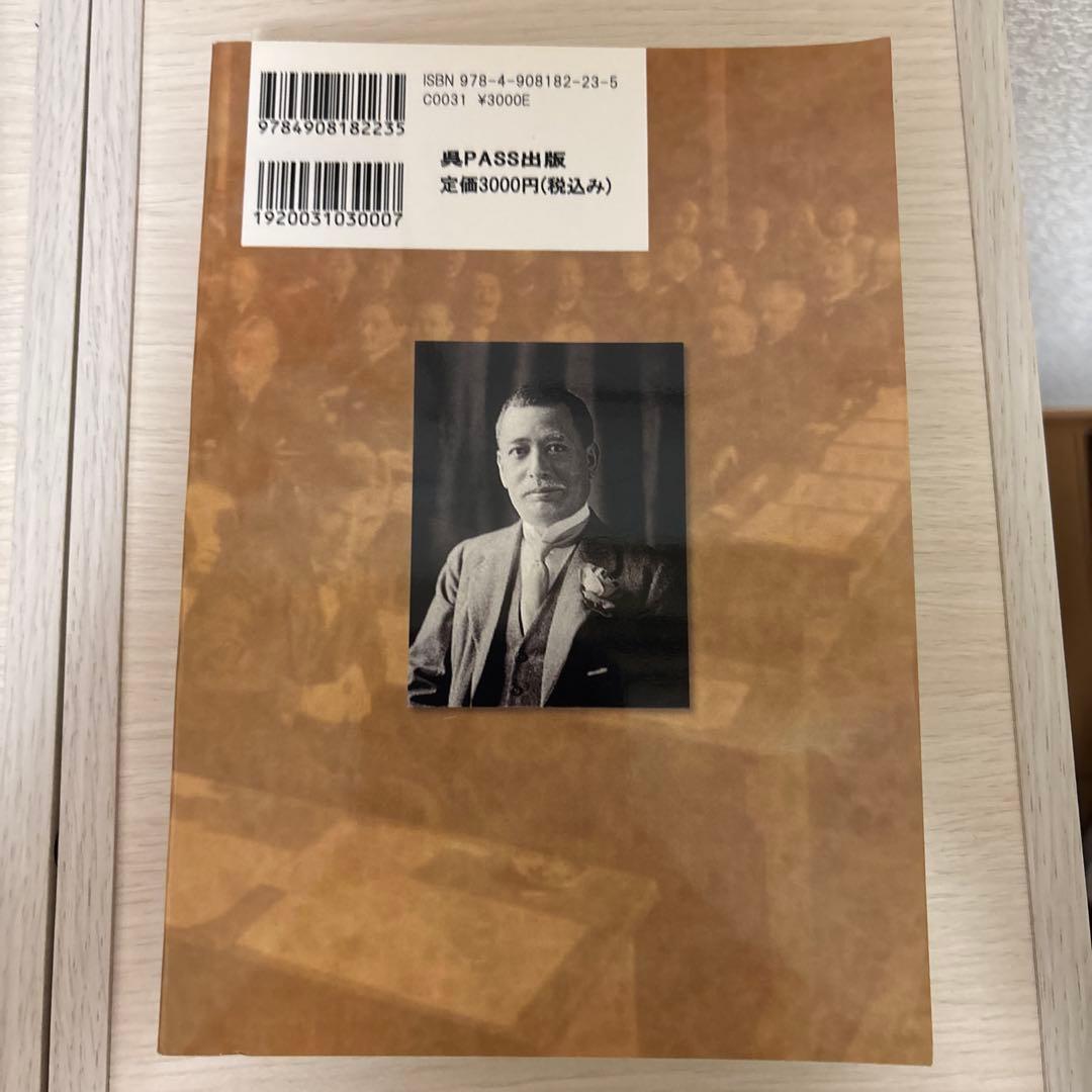 外交随想　石井菊次郎著