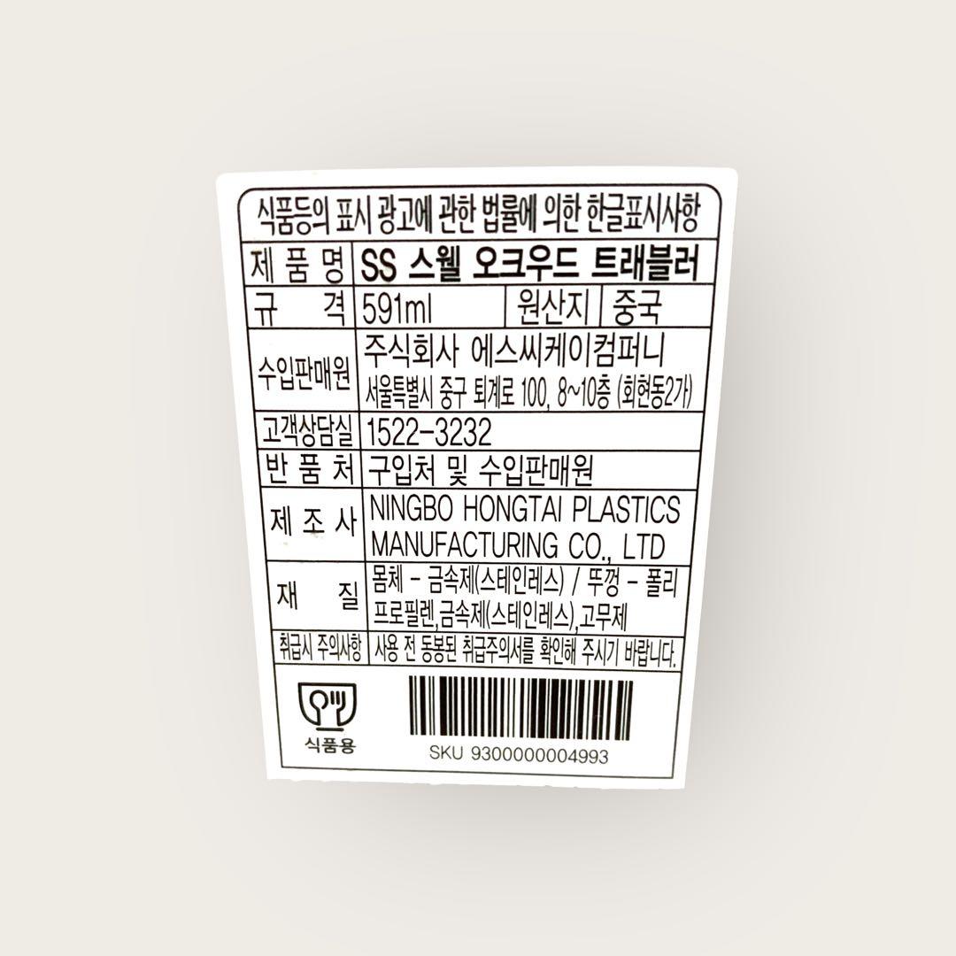 【新品】韓国限定　スタバ　オークウッド　591ml swellタンブラー 水筒