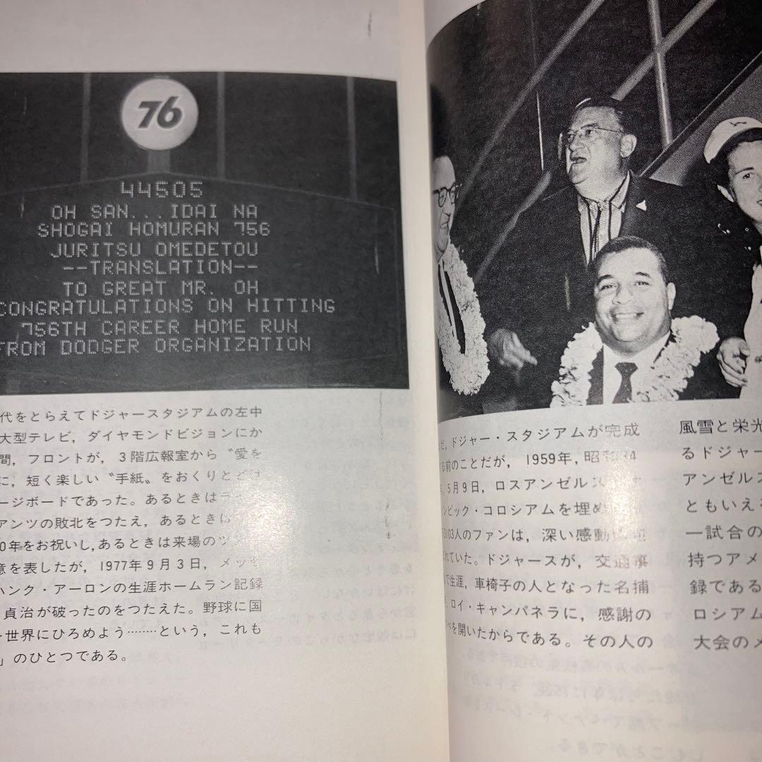 ドジャーウエイ アメリカ大リーグの経営戦略 生原昭宏 著