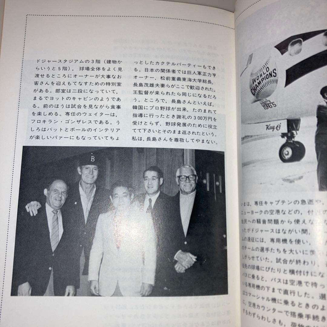 ドジャーウエイ アメリカ大リーグの経営戦略 生原昭宏 著