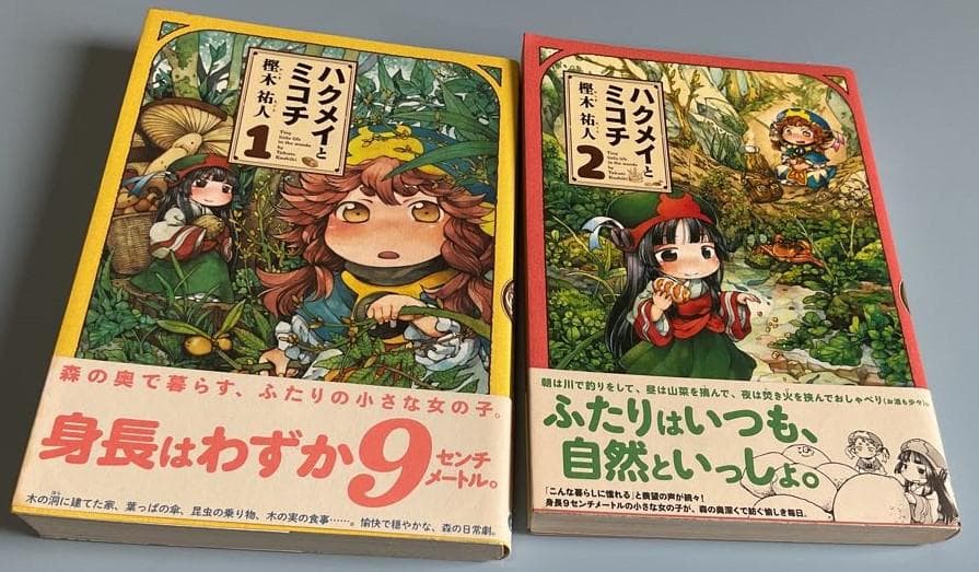 ハクメイとミコチ　1～14巻セット(全巻帯付き)