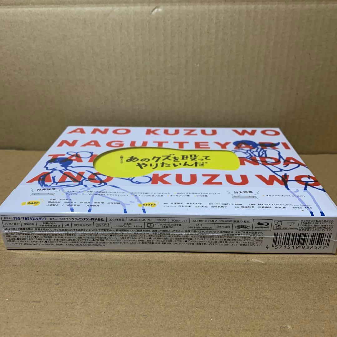 あのクズを殴ってやりたいんだ Blu-ray BOX〈4枚組〉