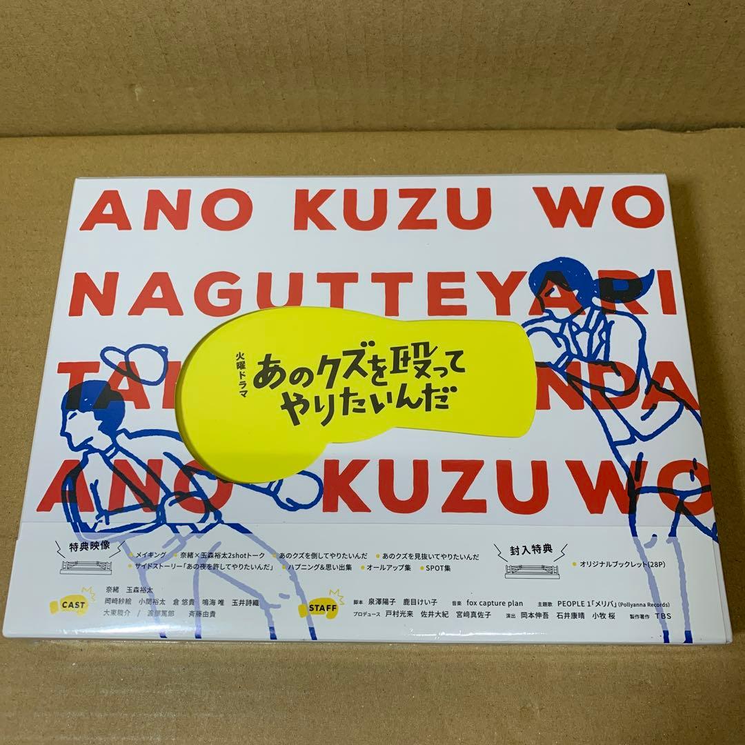 あのクズを殴ってやりたいんだ Blu-ray BOX〈4枚組〉