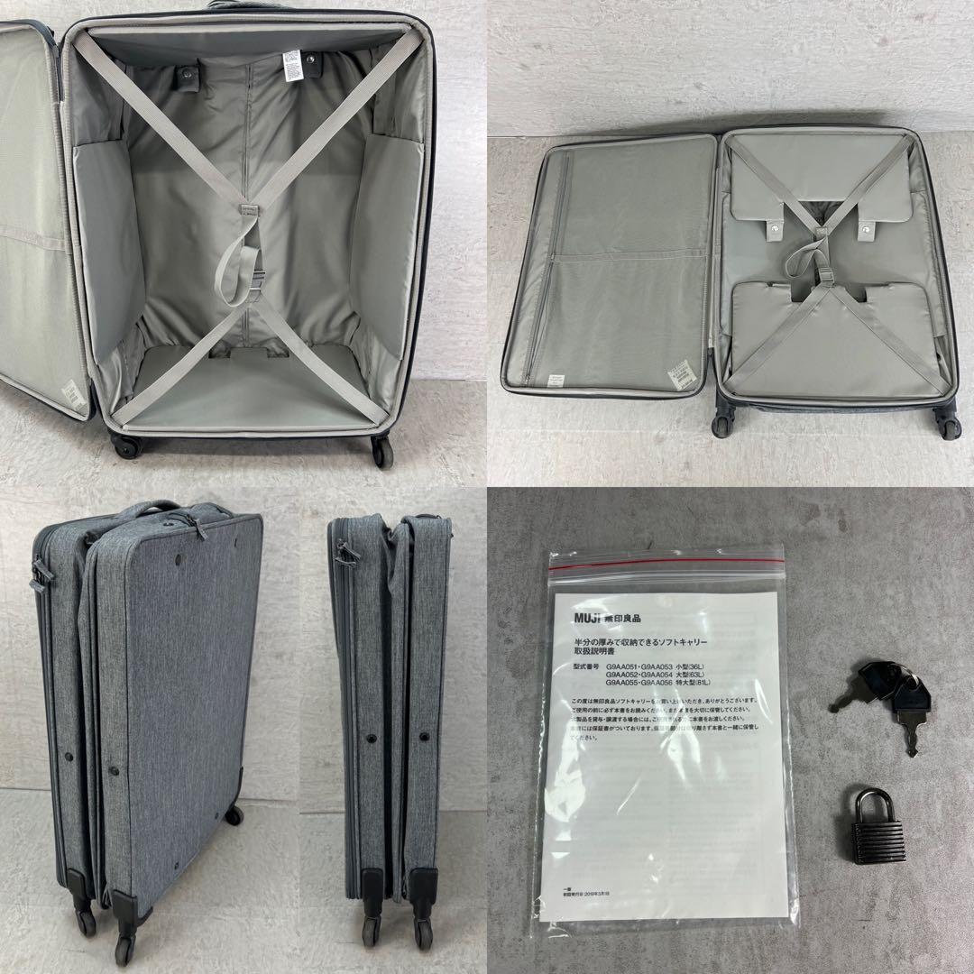 比較的美品　無印良品　特大　81L　半分の厚みで収納できるソフトキャリーケース