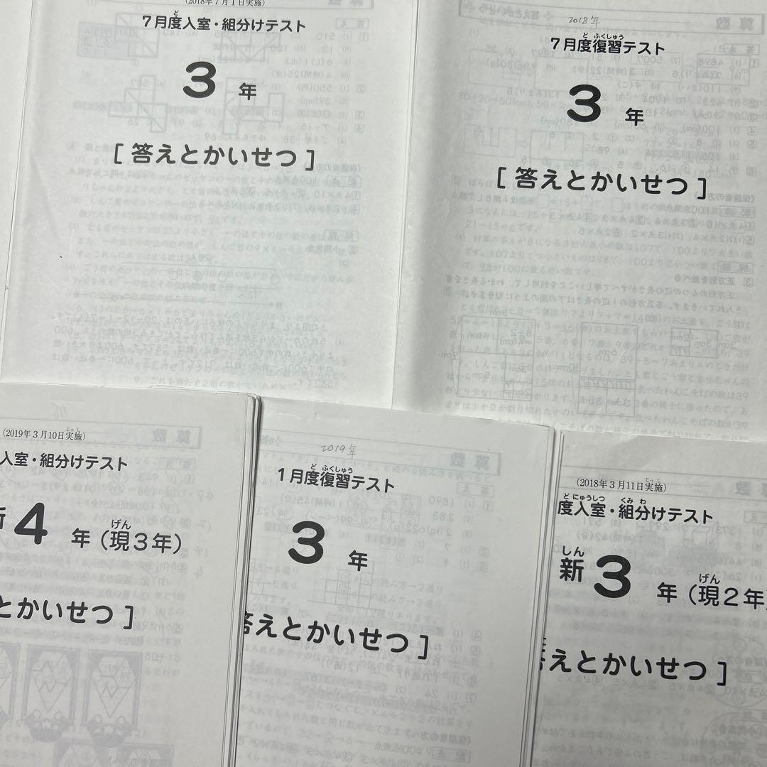 ⑱や　サピックス　SAPIX 3年　テスト　一年分　7回分　書き込み処理済み