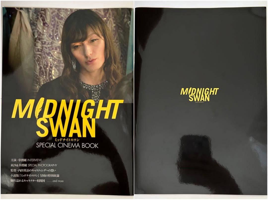 映画 ミッドナイトスワン 3点セット