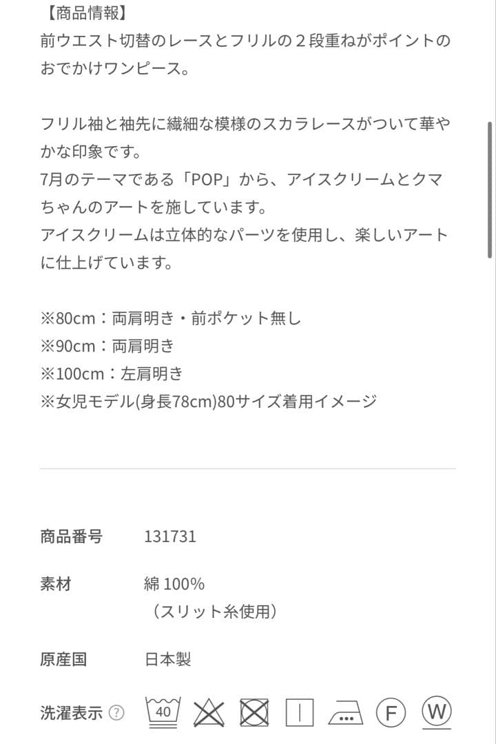 【本日限定】ファミリア おでかけワンピース 5,000円OFFしました。