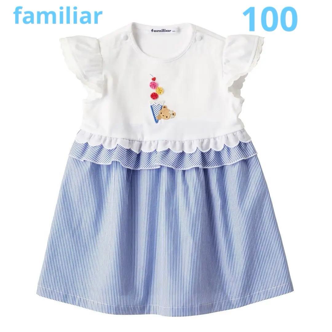 【本日限定】ファミリア おでかけワンピース 5,000円OFFしました。