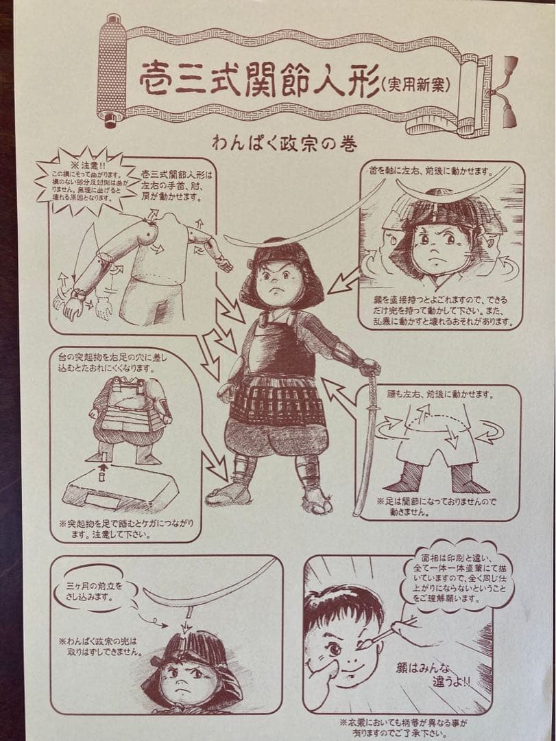 Minori　五月人形　伊達政宗公お人形