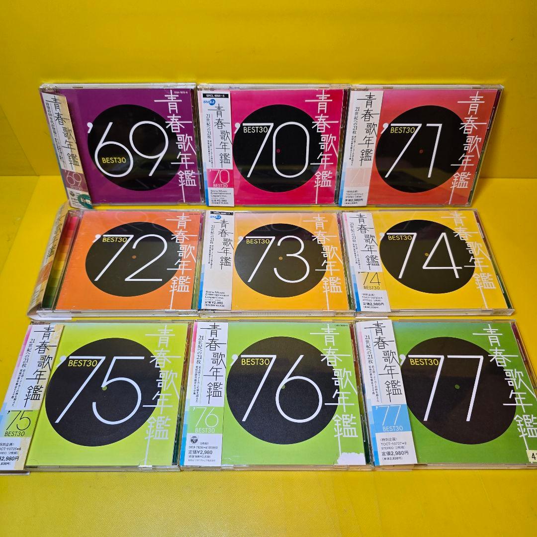 ※新品ケース交換済み 　青春歌年鑑 ’60～’90 (CD全62枚組セット）