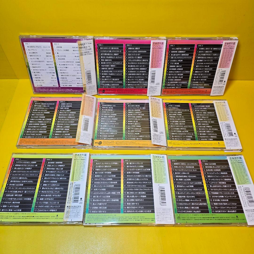 ※新品ケース交換済み 　青春歌年鑑 ’60～’90 (CD全62枚組セット）