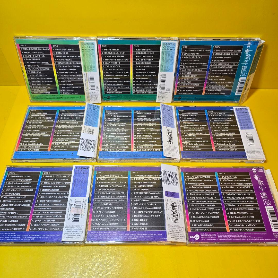※新品ケース交換済み 　青春歌年鑑 ’60～’90 (CD全62枚組セット）