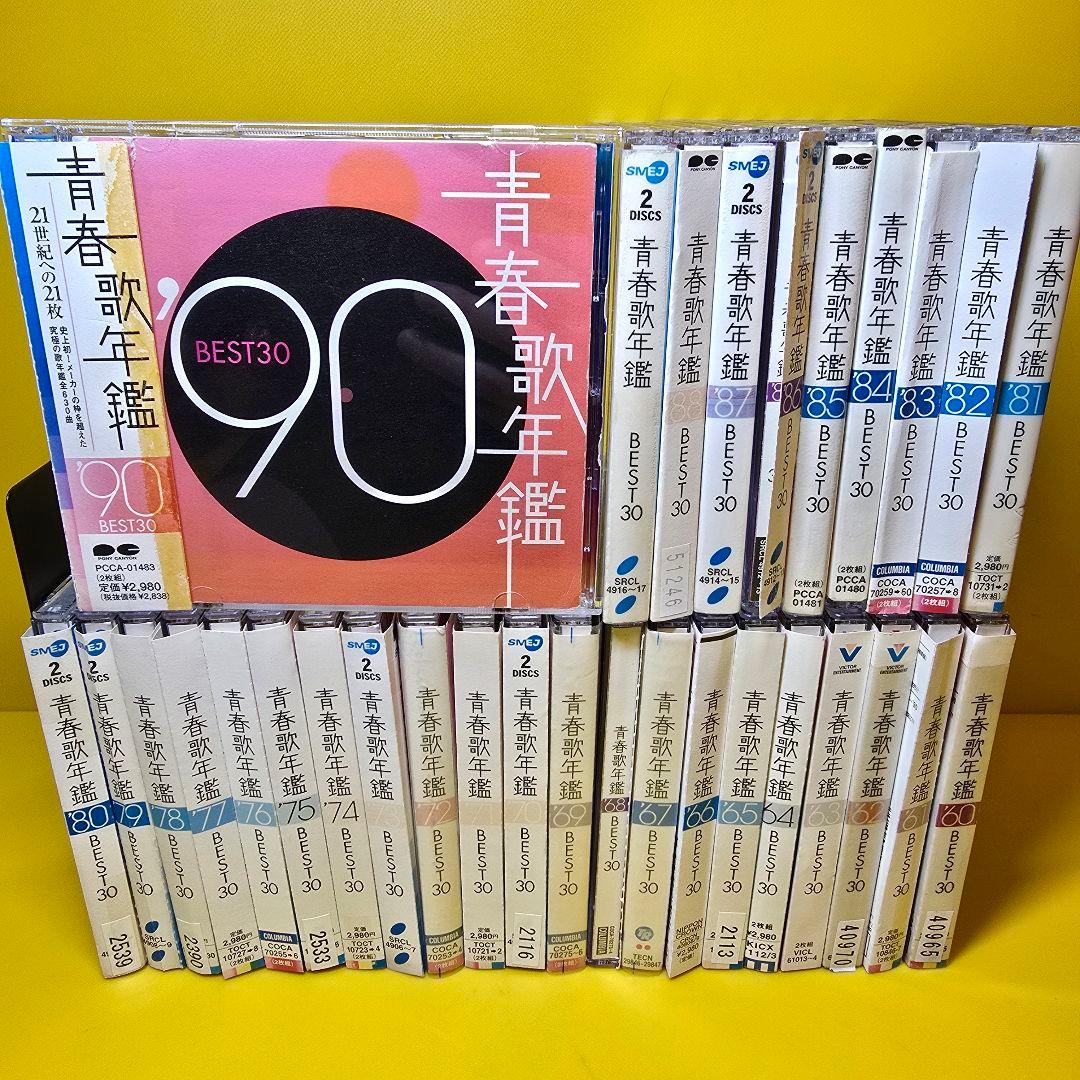 ※新品ケース交換済み 　青春歌年鑑 ’60～’90 (CD全62枚組セット）