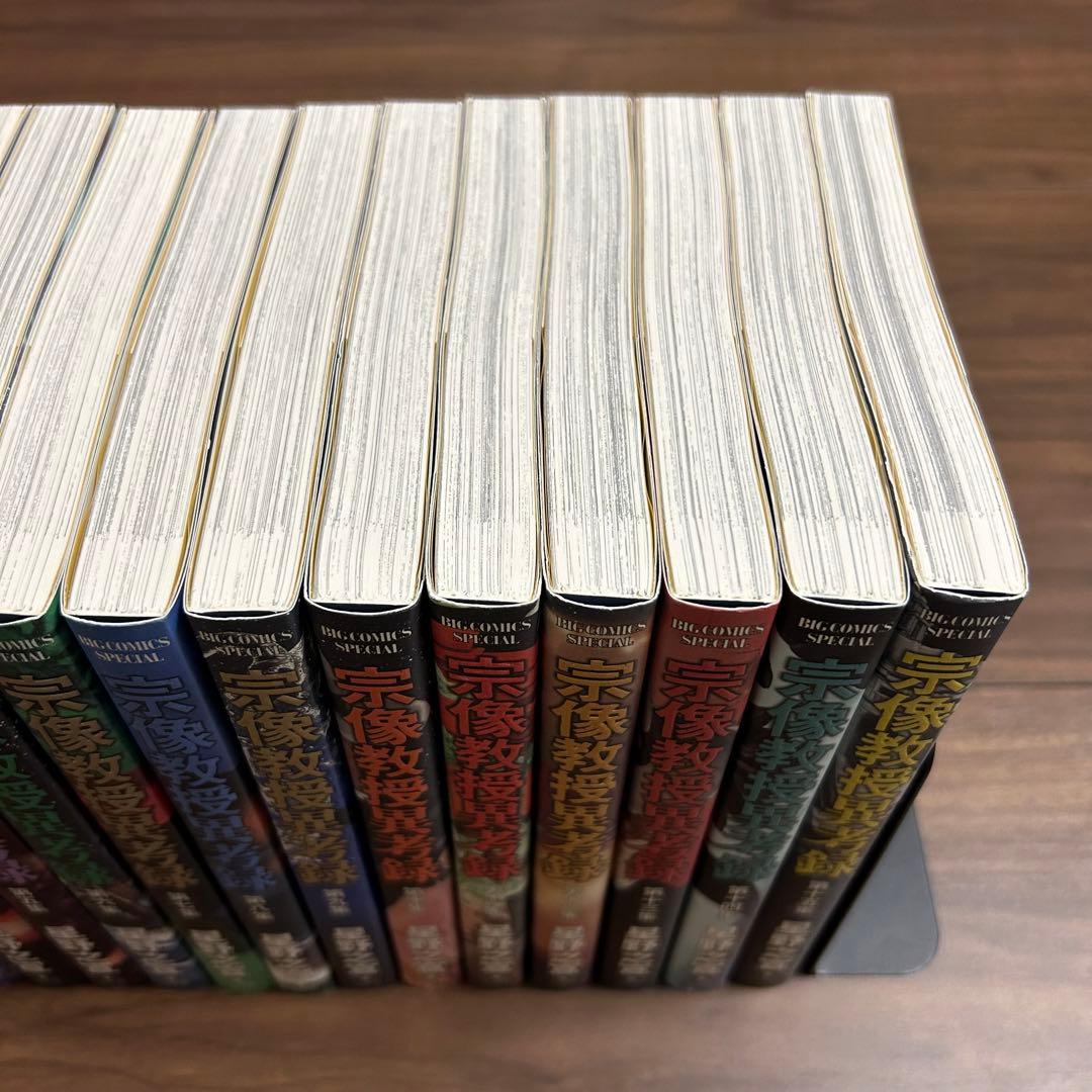 宗像教授異考録 1〜15巻 全巻 完結セット 美品