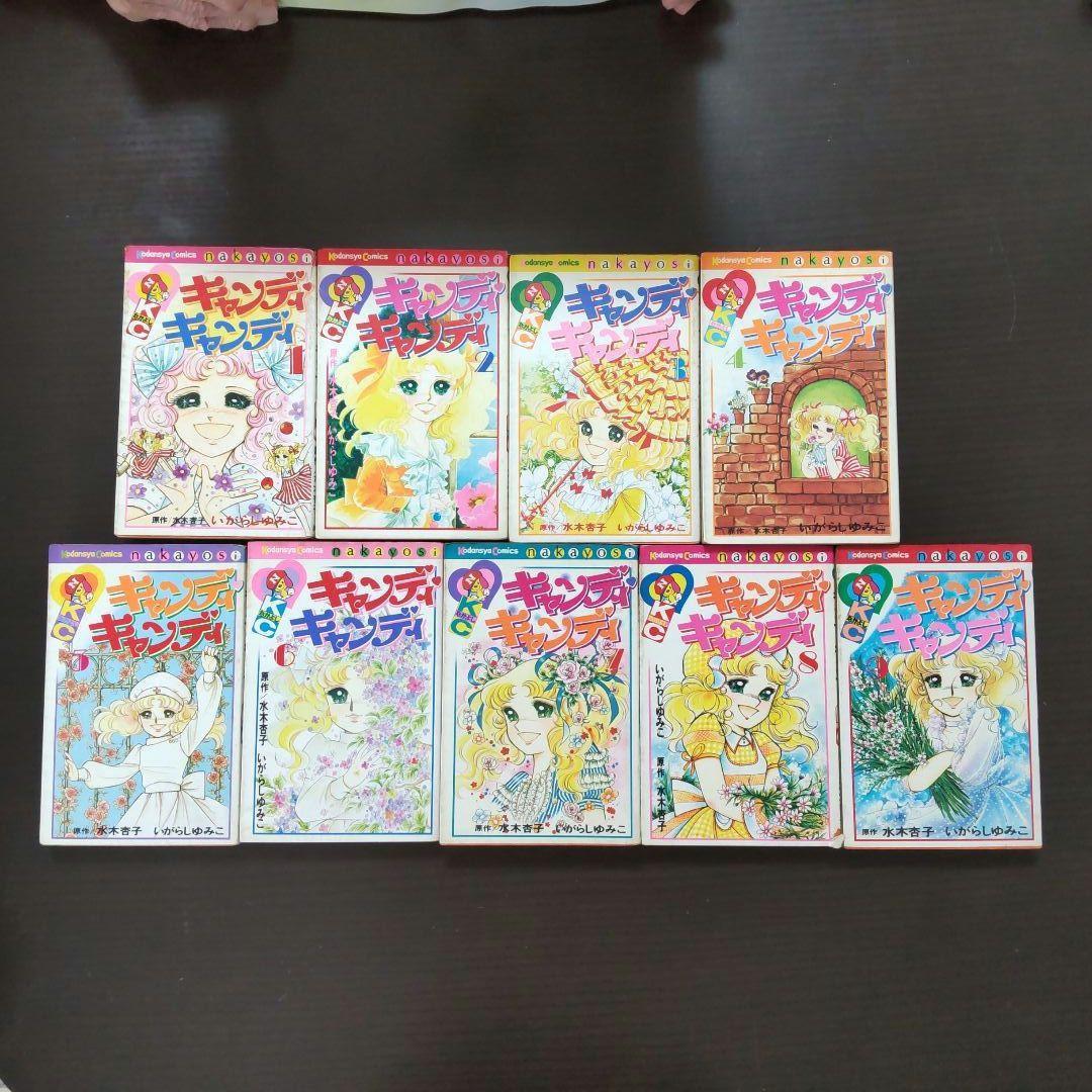 キャンディ♡キャンディ 漫画