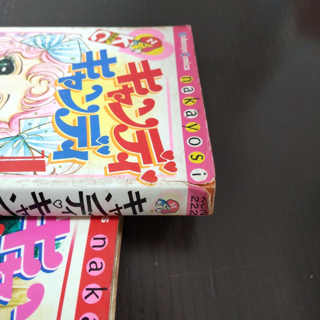 キャンディ♡キャンディ 漫画