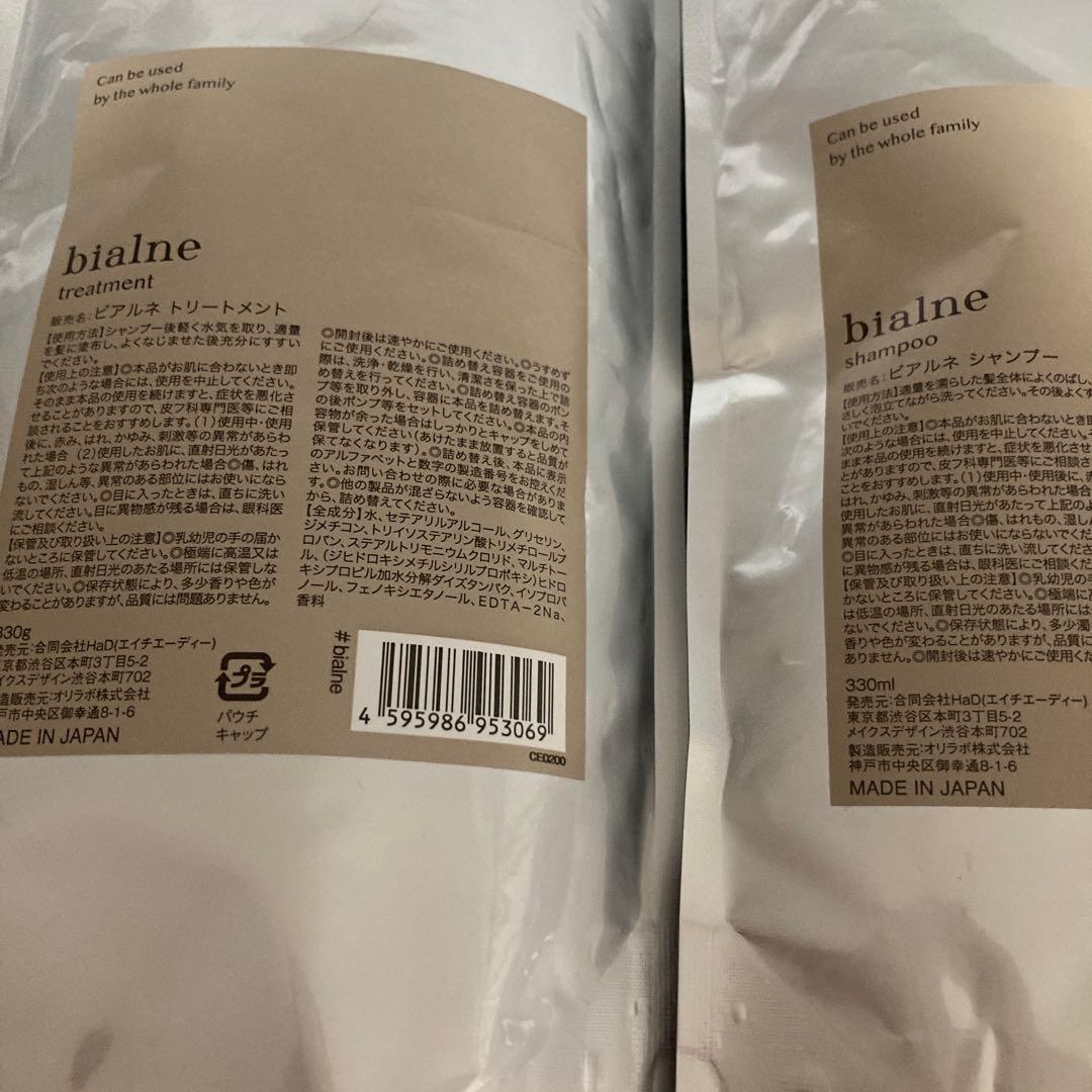 ビアルネ　bialne　詰替用 シャントリ