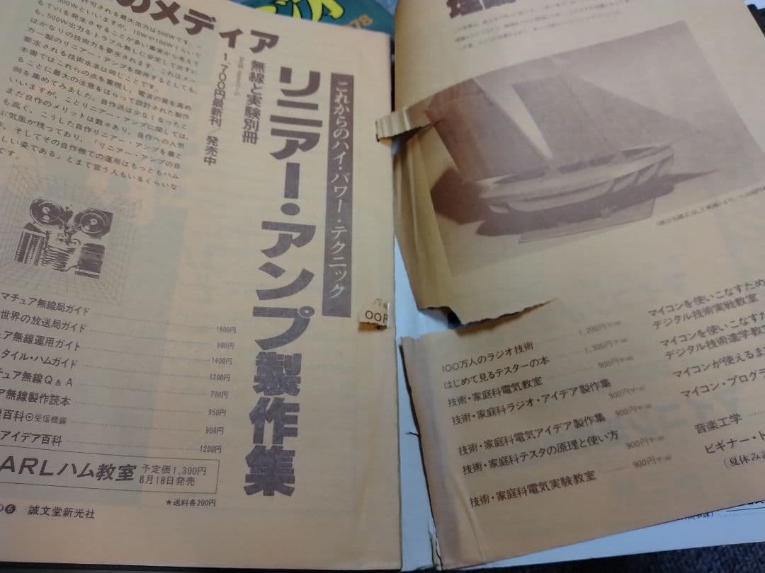 【信】初歩のラジオ 1978年　1月〜12月 通年セット マイコン アンプ