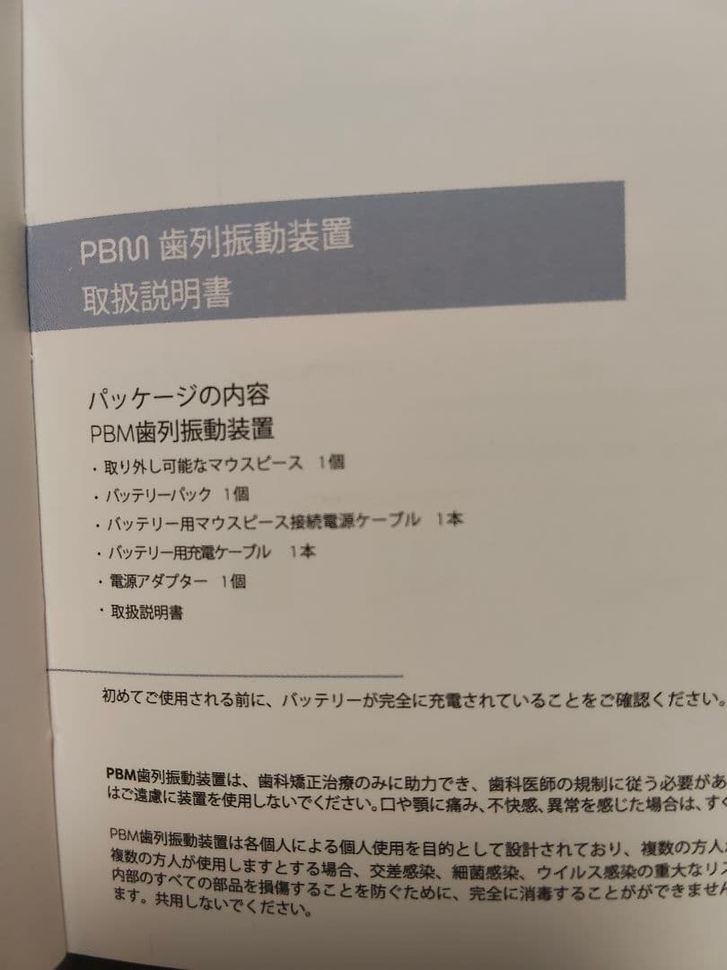 pbm HEALING 矯正加速装置　インビザライン　ヒーリング　振動型
