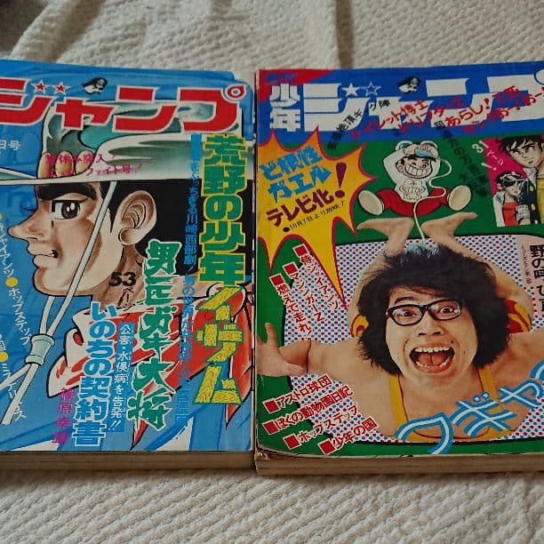 週刊少年ジャンプ、１９７２年、ど根性ガエル、古雑誌、レトロ
