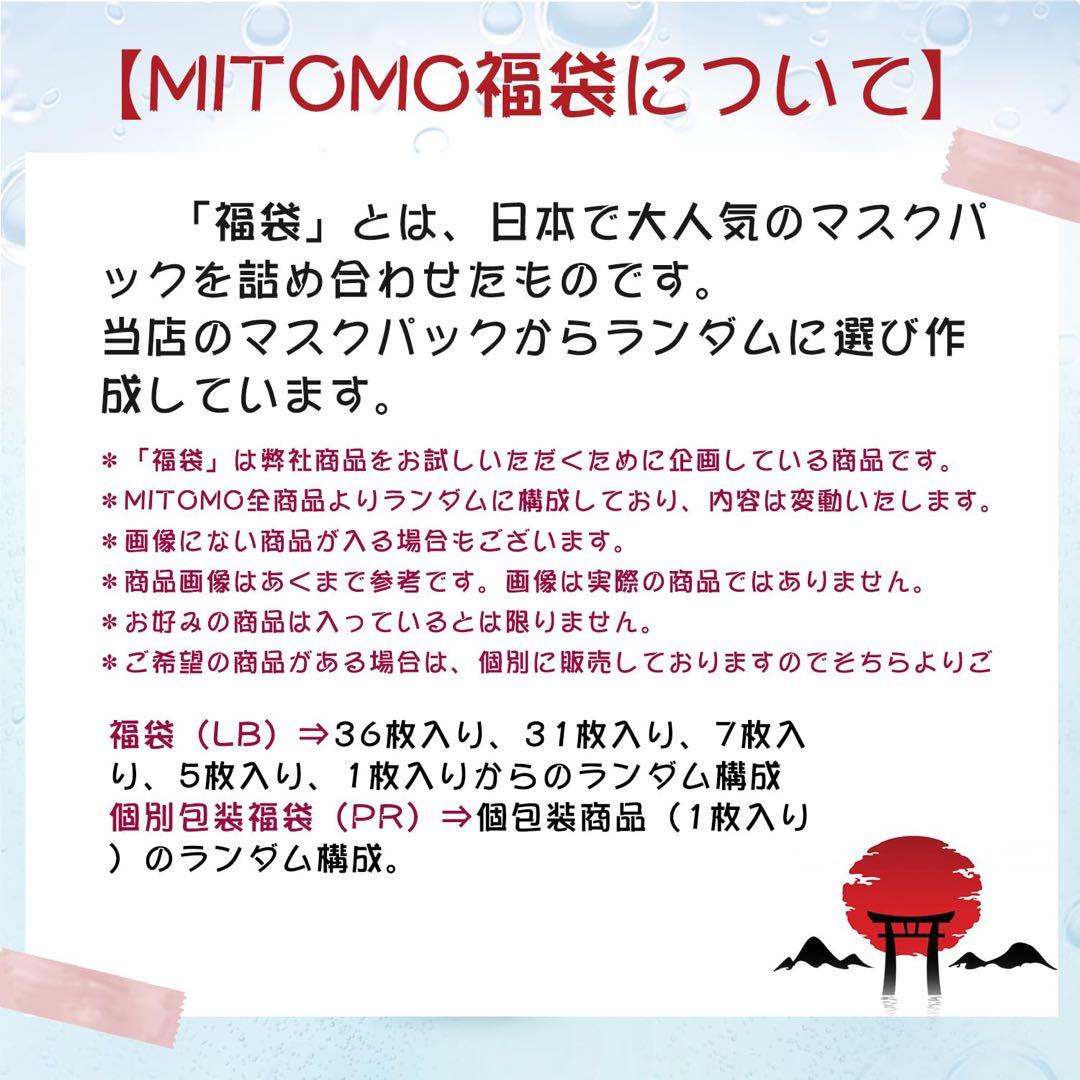 MITOMO 個包装316枚 フェイスマスク パック まとめ売り ルルルン付き