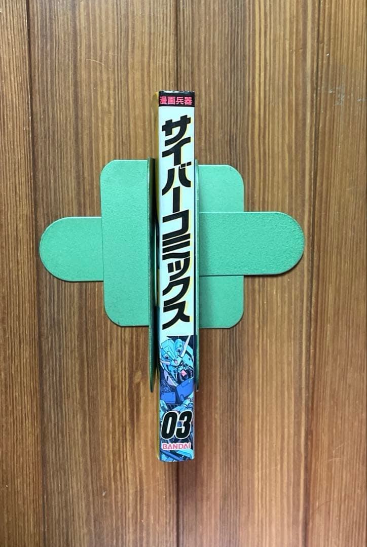 漫画兵器 サイバーコミックス 03 CYBER COMICS 3巻初版 初刷