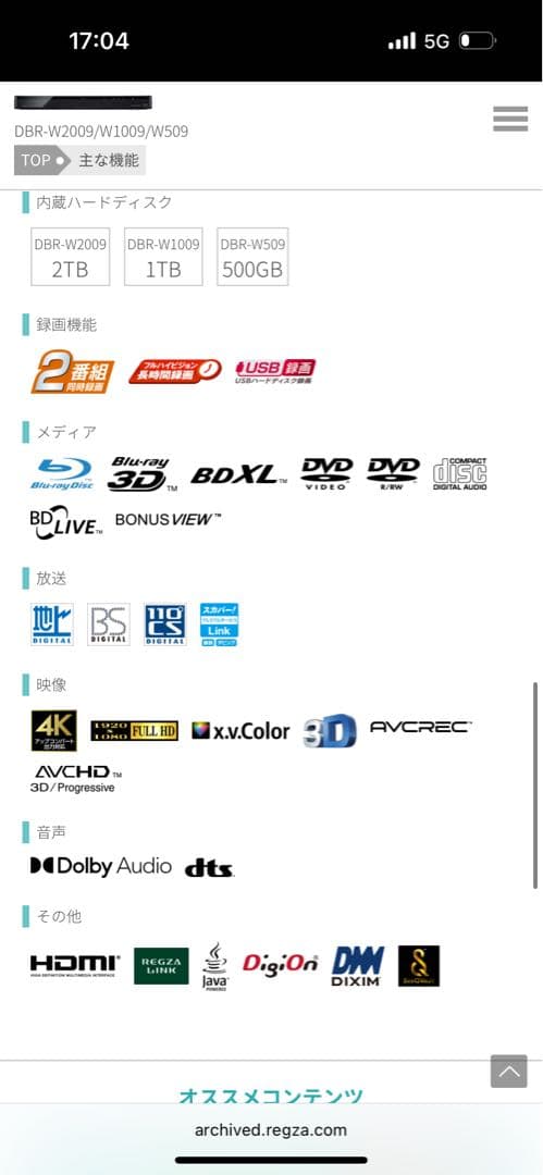 【美品】TOSHIBA REGZA ブルーレイレコーダーDBR-W1009