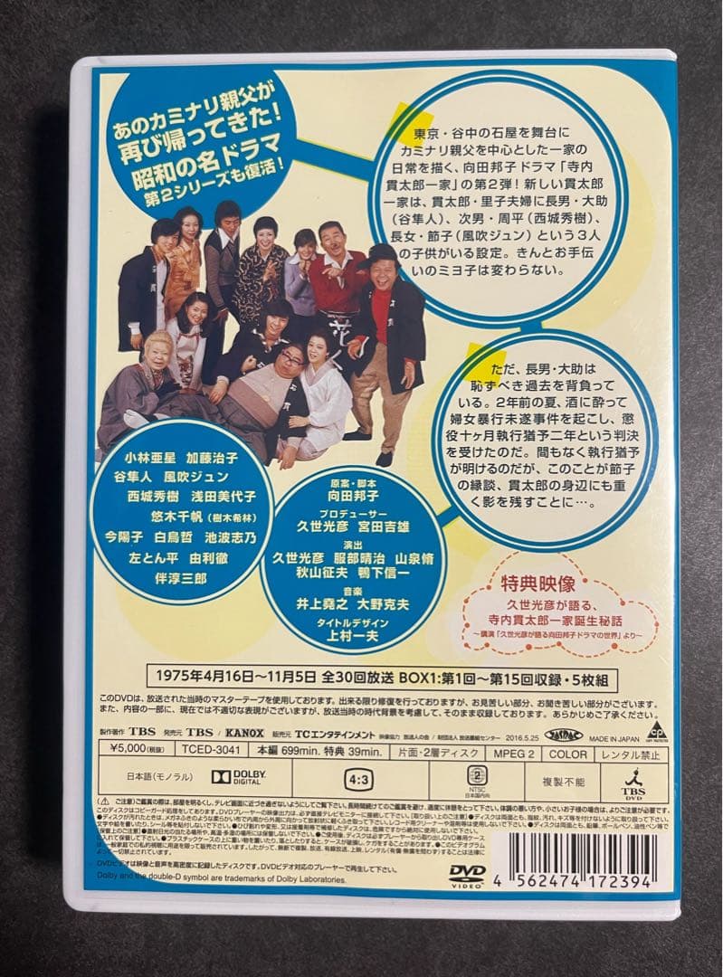 DVD-BOX 1.2セット 寺内貫太郎一家　2 西城秀樹　樹木希林