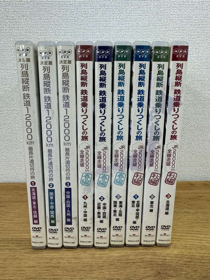 列島縦断 鉄道乗りつくしの旅 DVD 9巻セット 関口知宏