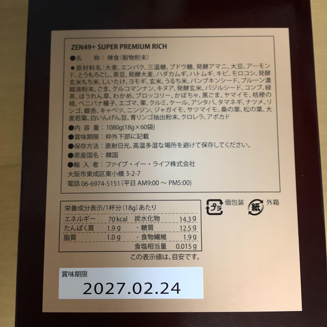 禅食 ZEN49+ SUPER PREMIUM RICH60袋＋57袋　117袋