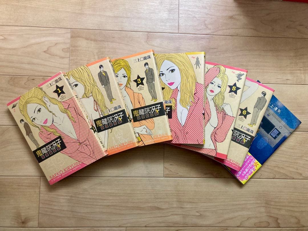 【7冊】鬼龍院冴子探偵事務所 補讐授業 全巻初版 三上達矢ja