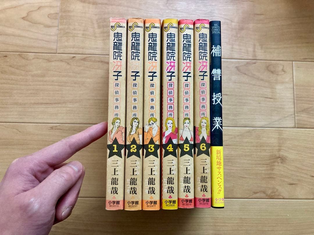 【7冊】鬼龍院冴子探偵事務所 補讐授業 全巻初版 三上達矢ja