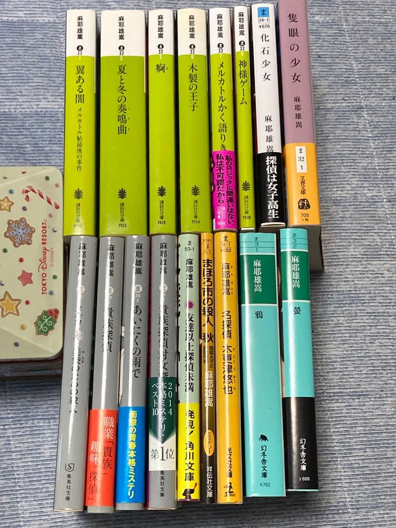 麻耶雄嵩 「夏と冬の奏鳴曲(ソナタ)」 他全17作品 文庫本 まとめ売り