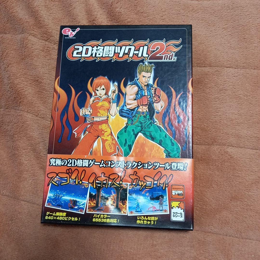 2D格闘ツクール 2nd.