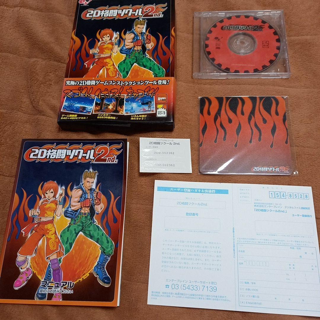 2D格闘ツクール 2nd.