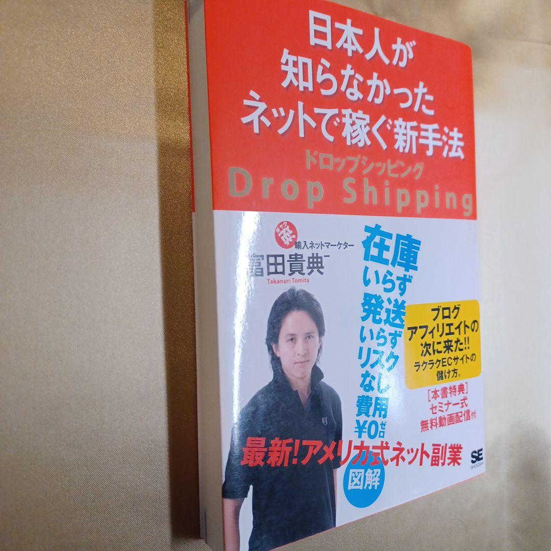 日本人が知らなかったネットで稼ぐ新手法ドロップシッピング
