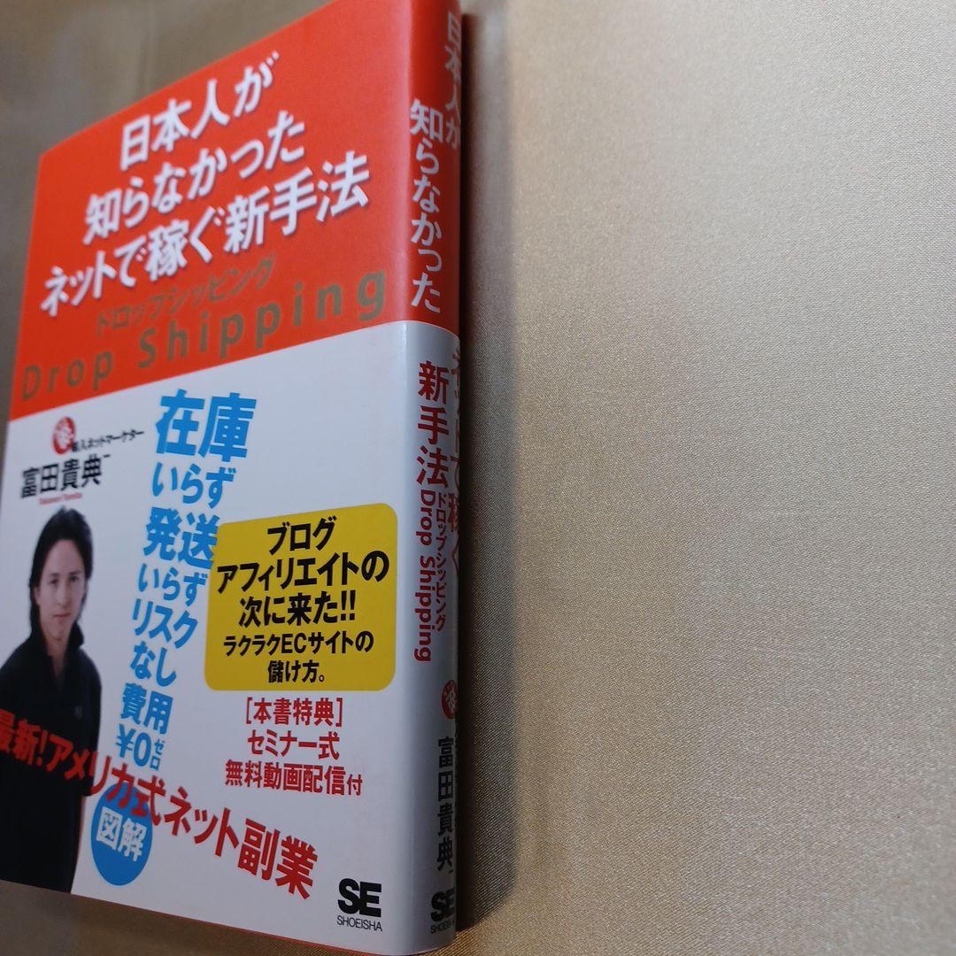 日本人が知らなかったネットで稼ぐ新手法ドロップシッピング