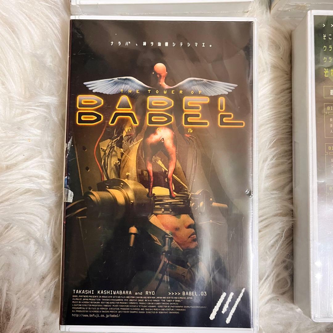 バベル BABEL VHS 4巻セット 未開封