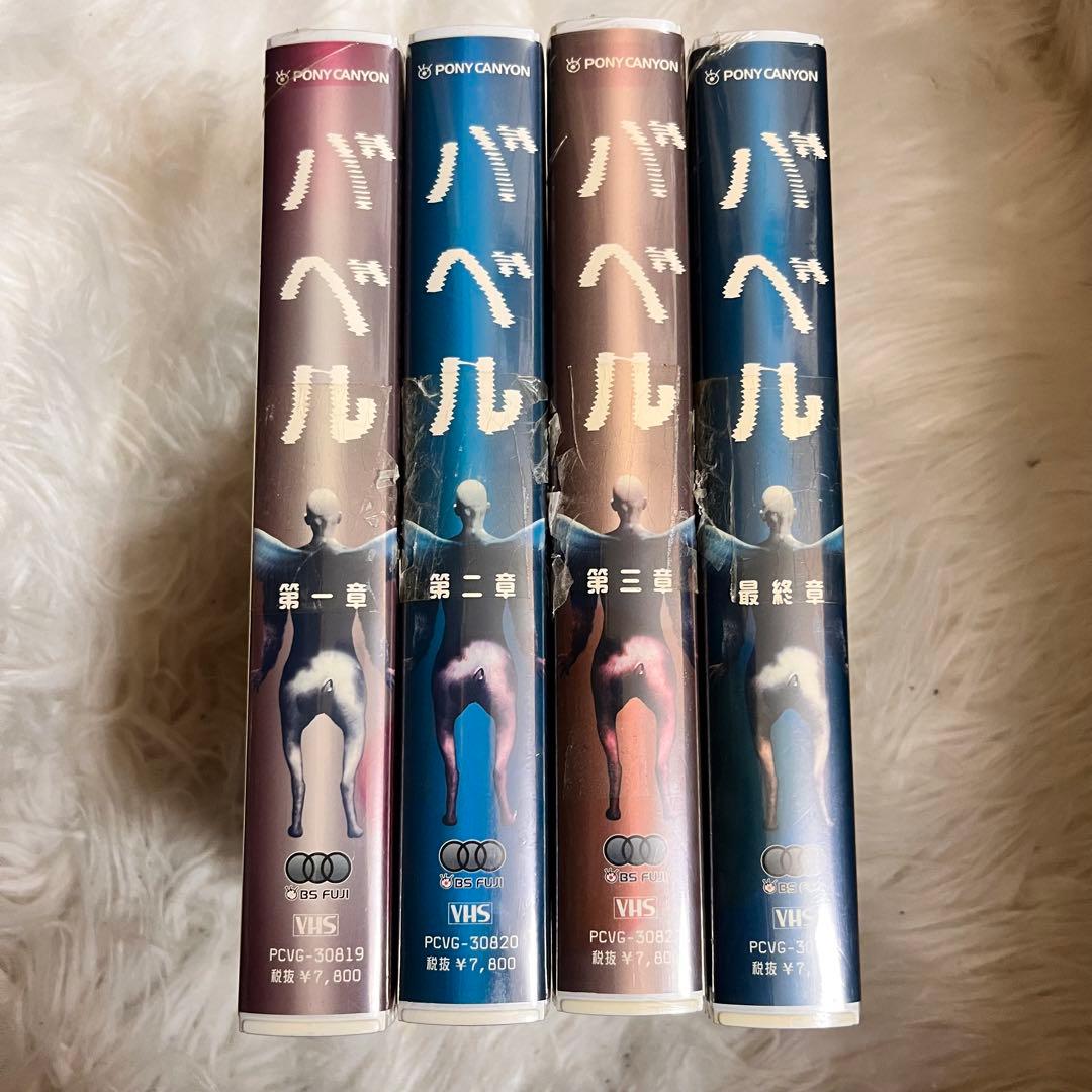 バベル BABEL VHS 4巻セット 未開封