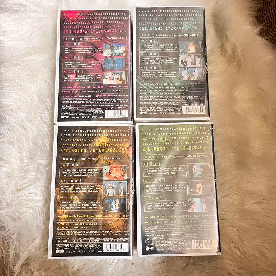 バベル BABEL VHS 4巻セット 未開封