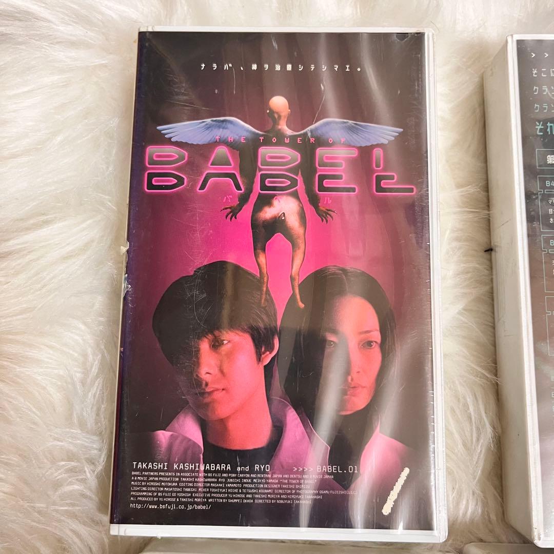 バベル BABEL VHS 4巻セット 未開封