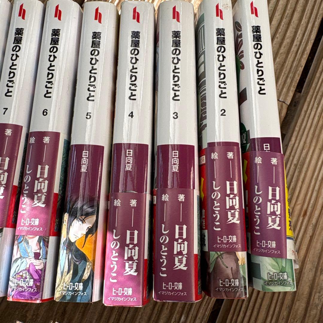 薬屋のひとりごと 全16巻セット