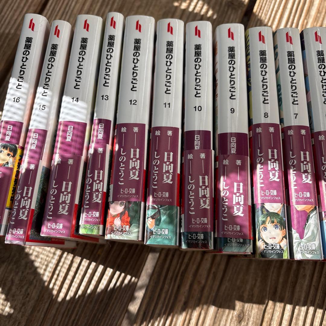 薬屋のひとりごと 全16巻セット