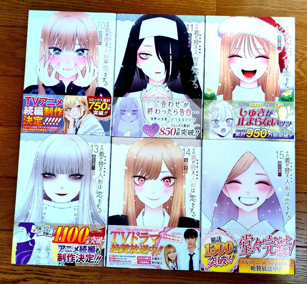 福田晋一　その着せ替え人形は恋をする　全15巻セット