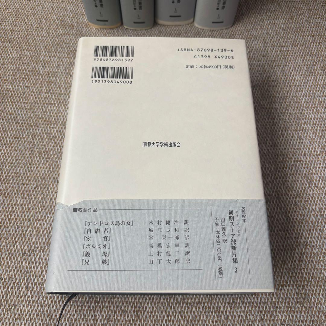 西洋古典叢書　プラウトゥス・テレンティウス「ローマ喜劇集」1〜5