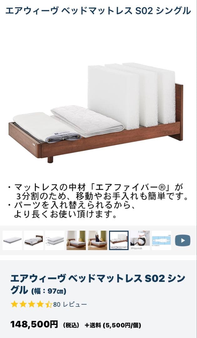 エアウィーヴ ベッドマットレス S02 シングル　ふく専用