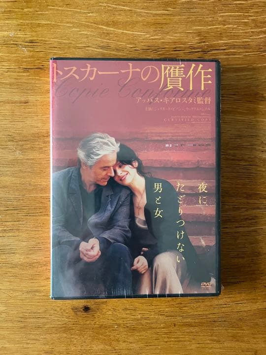 【新品未開封】トスカーナの贋作 DVD キアロスタミ
